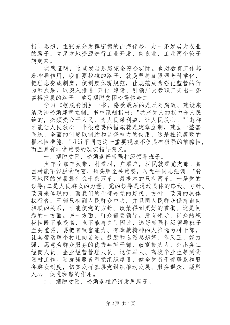 摆脱贫困学习心得体会_第2页