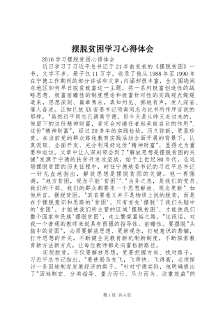 摆脱贫困学习心得体会