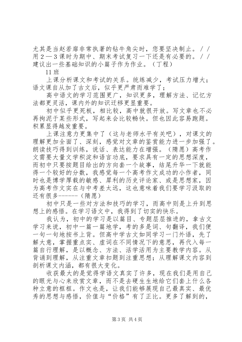 人大附中学习心得王晓方20XX年916_第3页