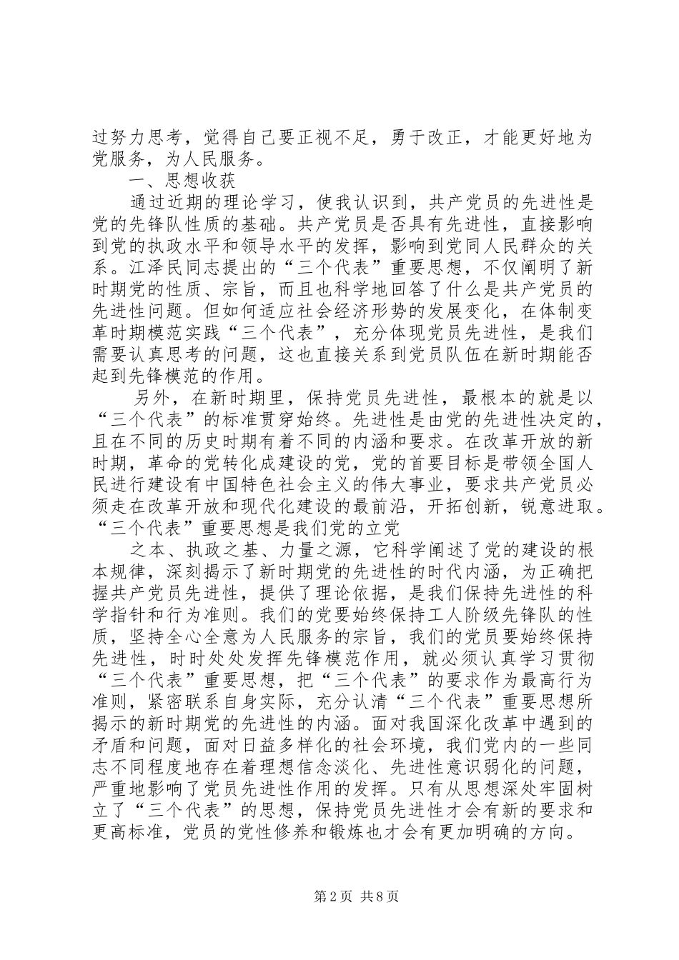 篇一：党性教育心得体会20XX年_第2页