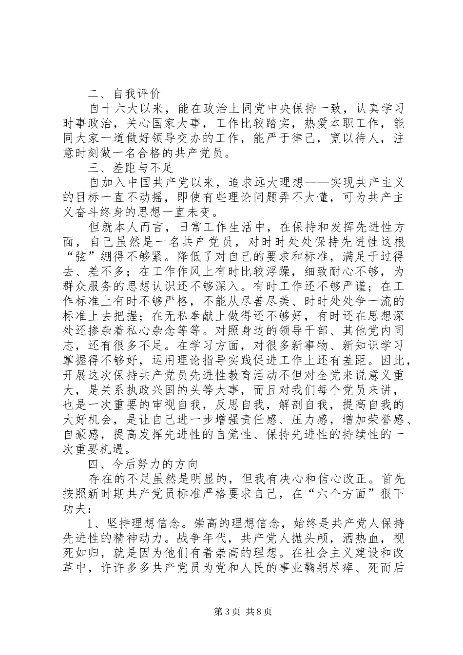 篇一：党性教育心得体会20XX年_第3页