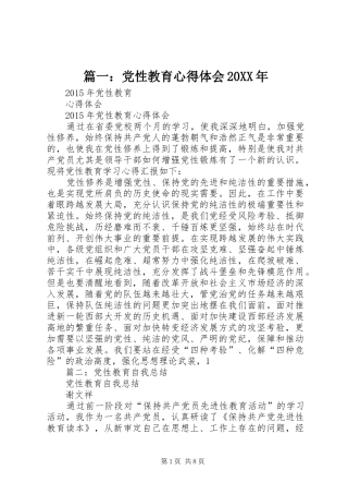 篇一：党性教育心得体会20XX年