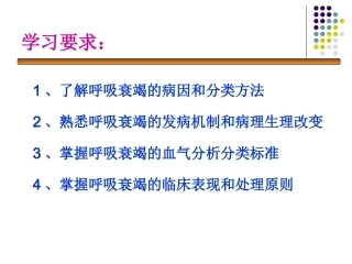 呼吸衰竭(呼吸科庞敏)