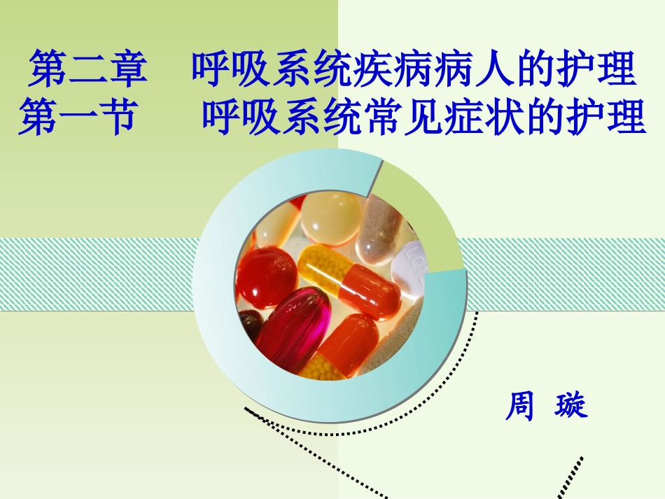 呼吸系统第一节--概述_第1页