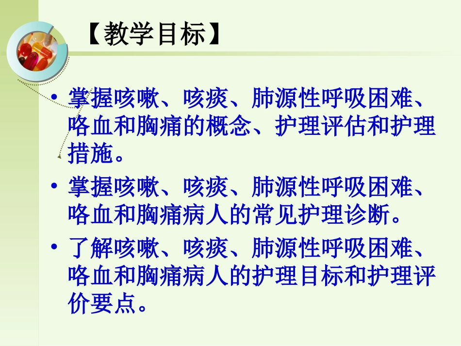 呼吸系统第一节--概述_第2页