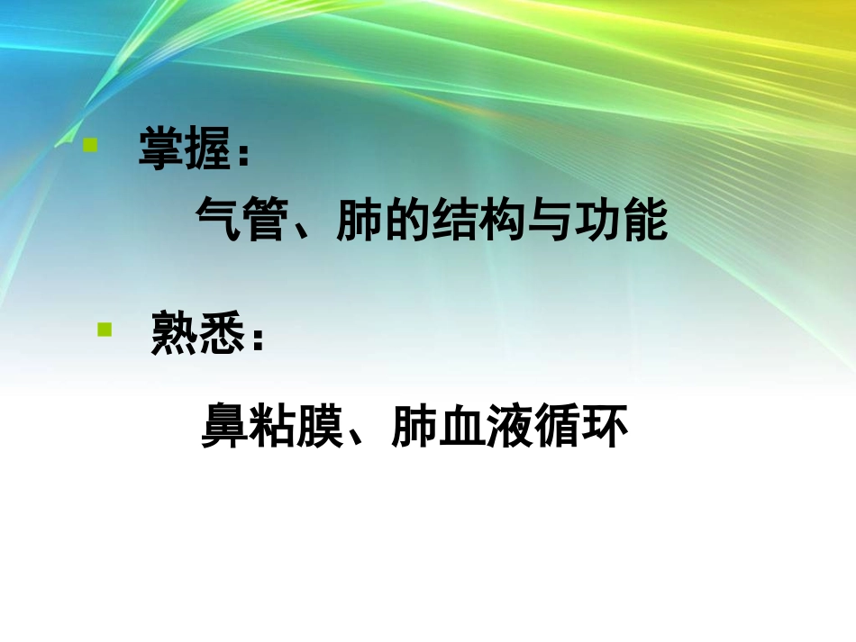 呼吸系统生理及常见病_第2页