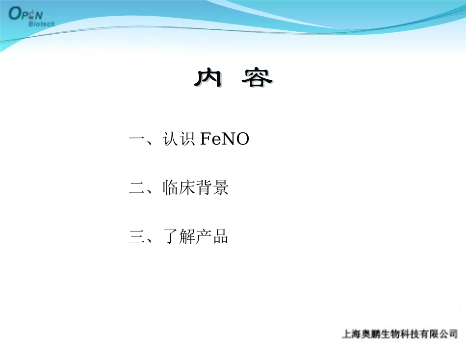 呼吸系统炎症诊治新方法_第2页
