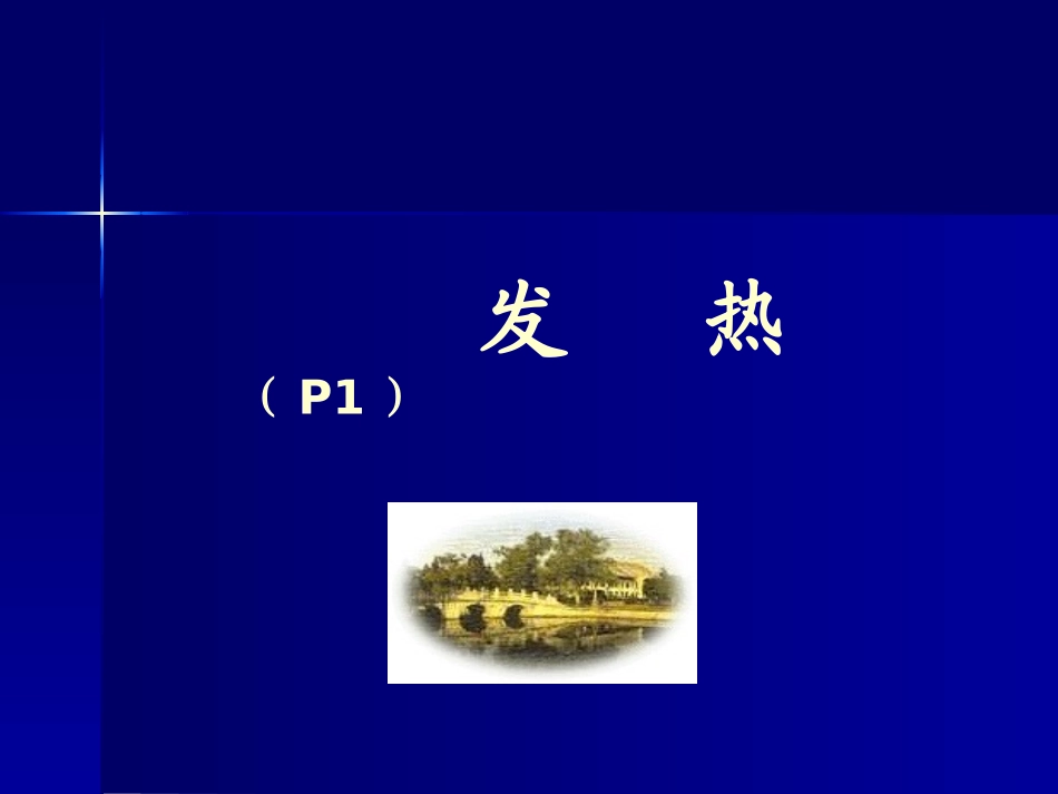 呼吸系统症状与体格检查_第2页