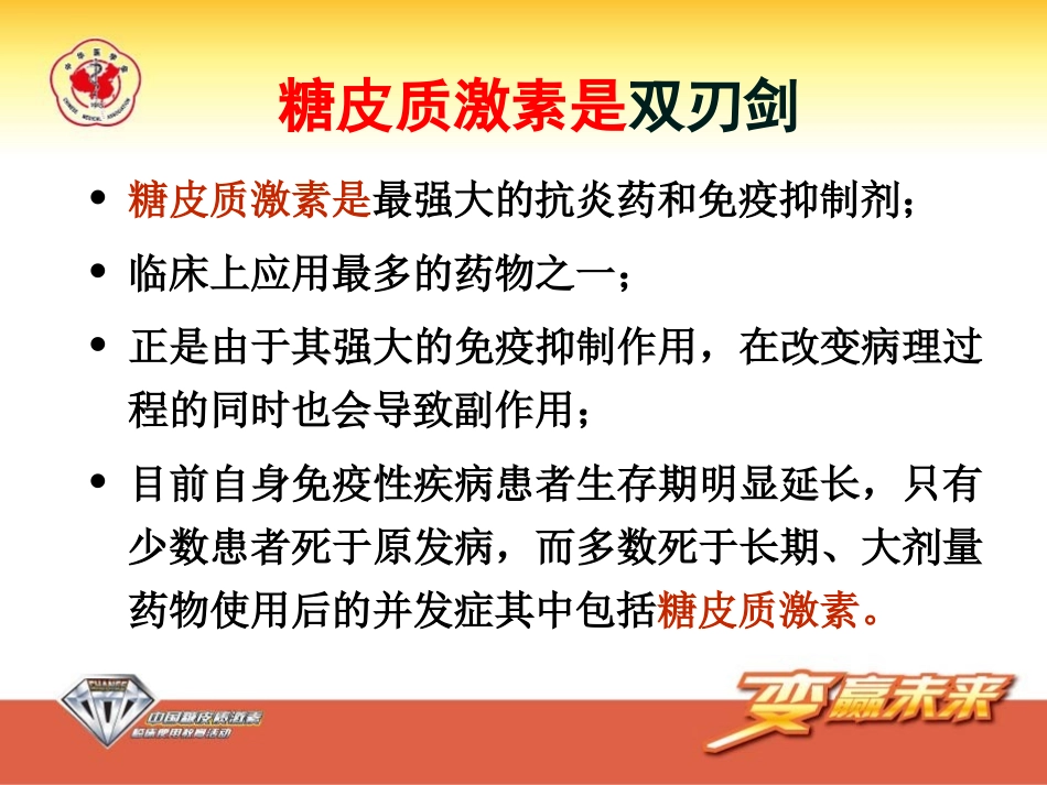 呼吸系统糖皮质激素应用_第2页
