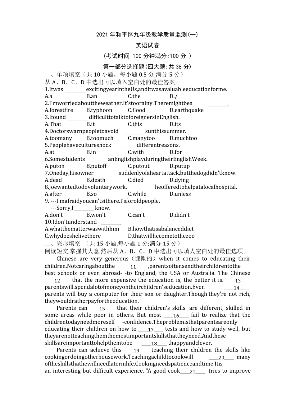 2020-2021下和平区一模_第1页