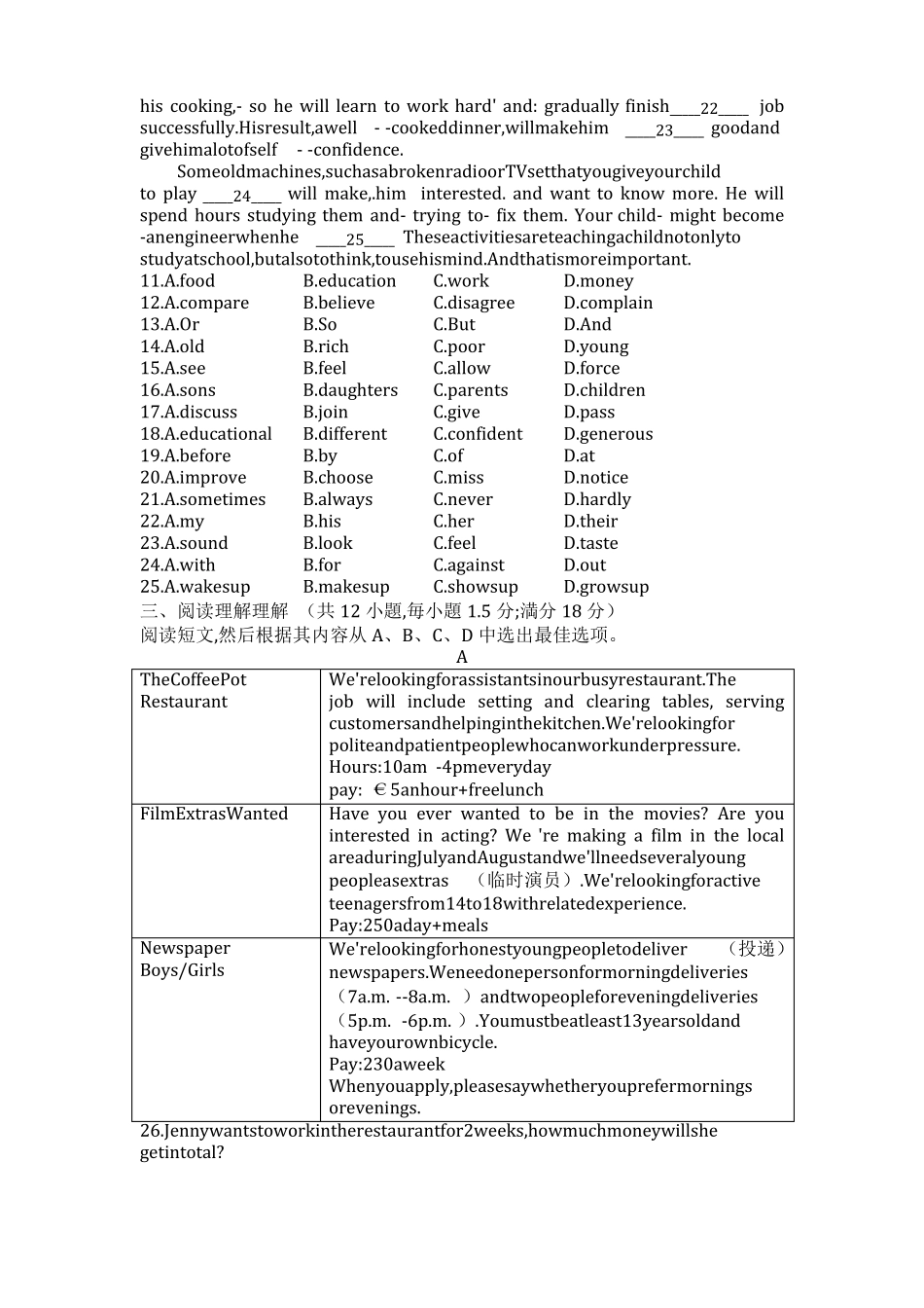 2020-2021下和平区一模_第2页