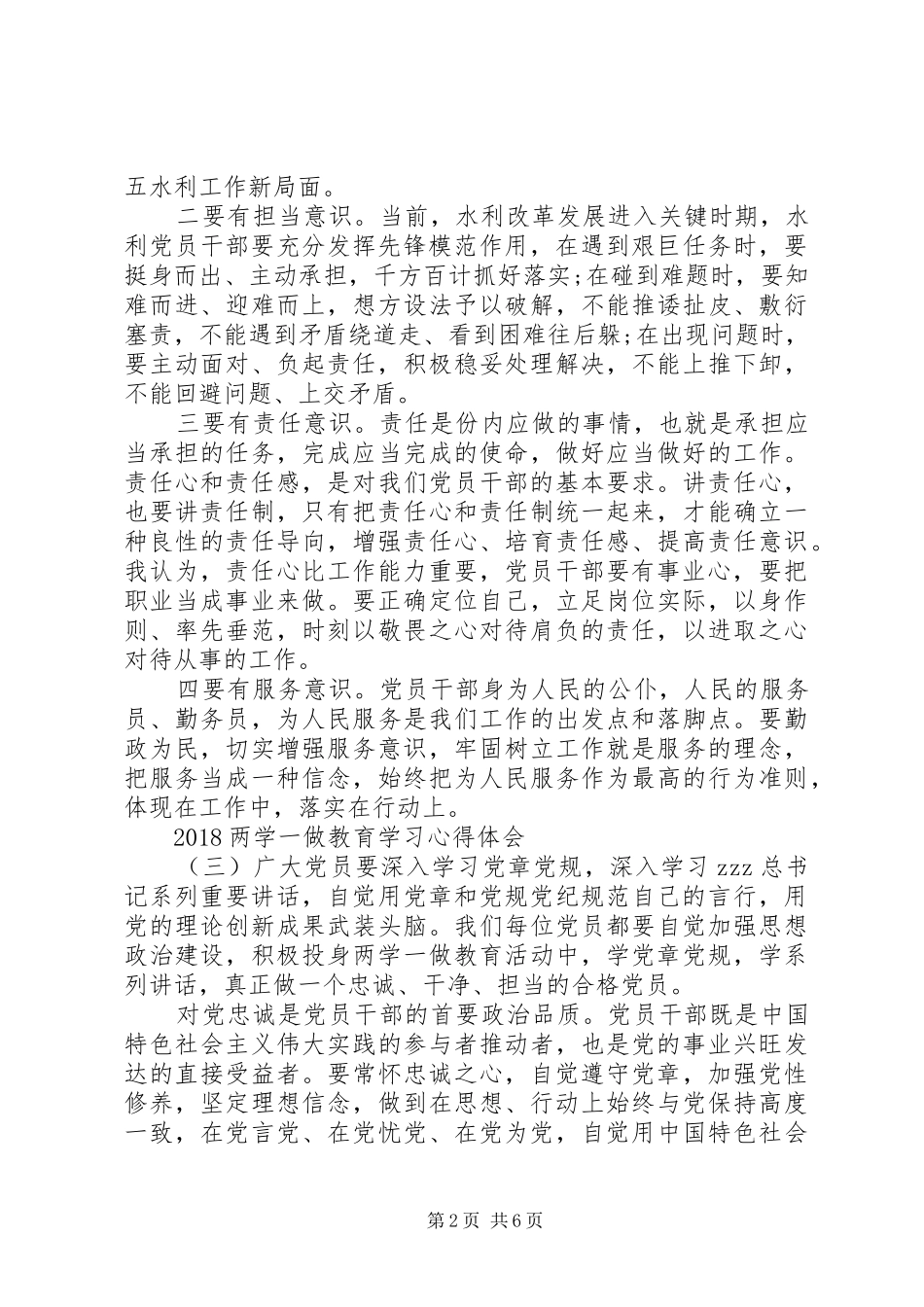 20XX年两学一做教育学习心得体会_第2页