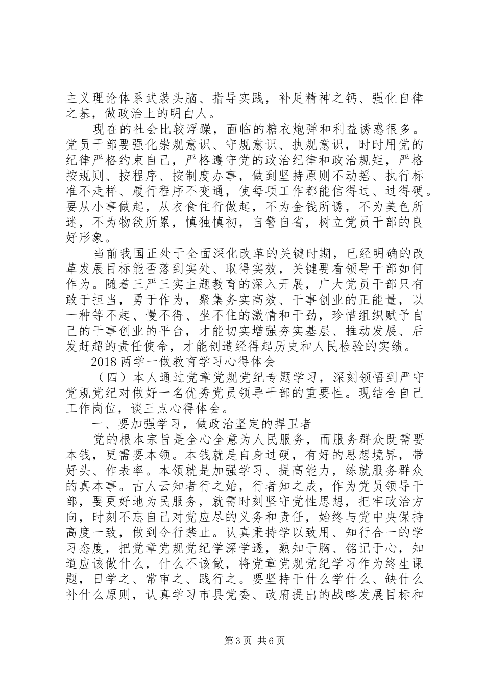 20XX年两学一做教育学习心得体会_第3页