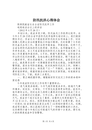 防汛抗洪心得体会
