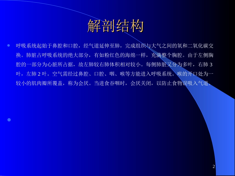 呼吸系统常见病_第2页
