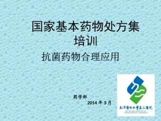 呼吸系统感染常见致病菌和耐药现状