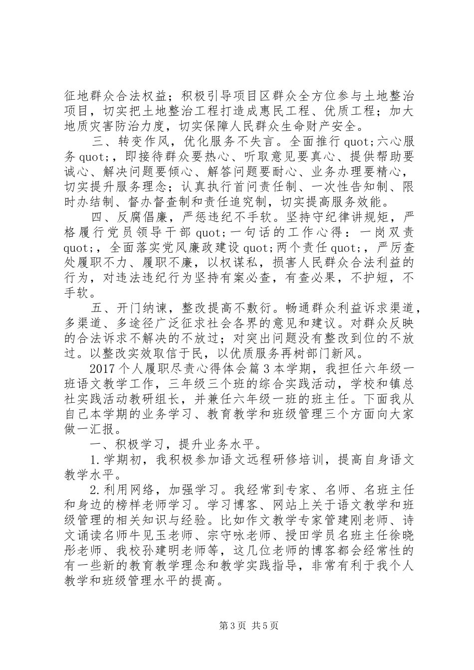 20XX年个人履职尽责心得体会范文_第3页