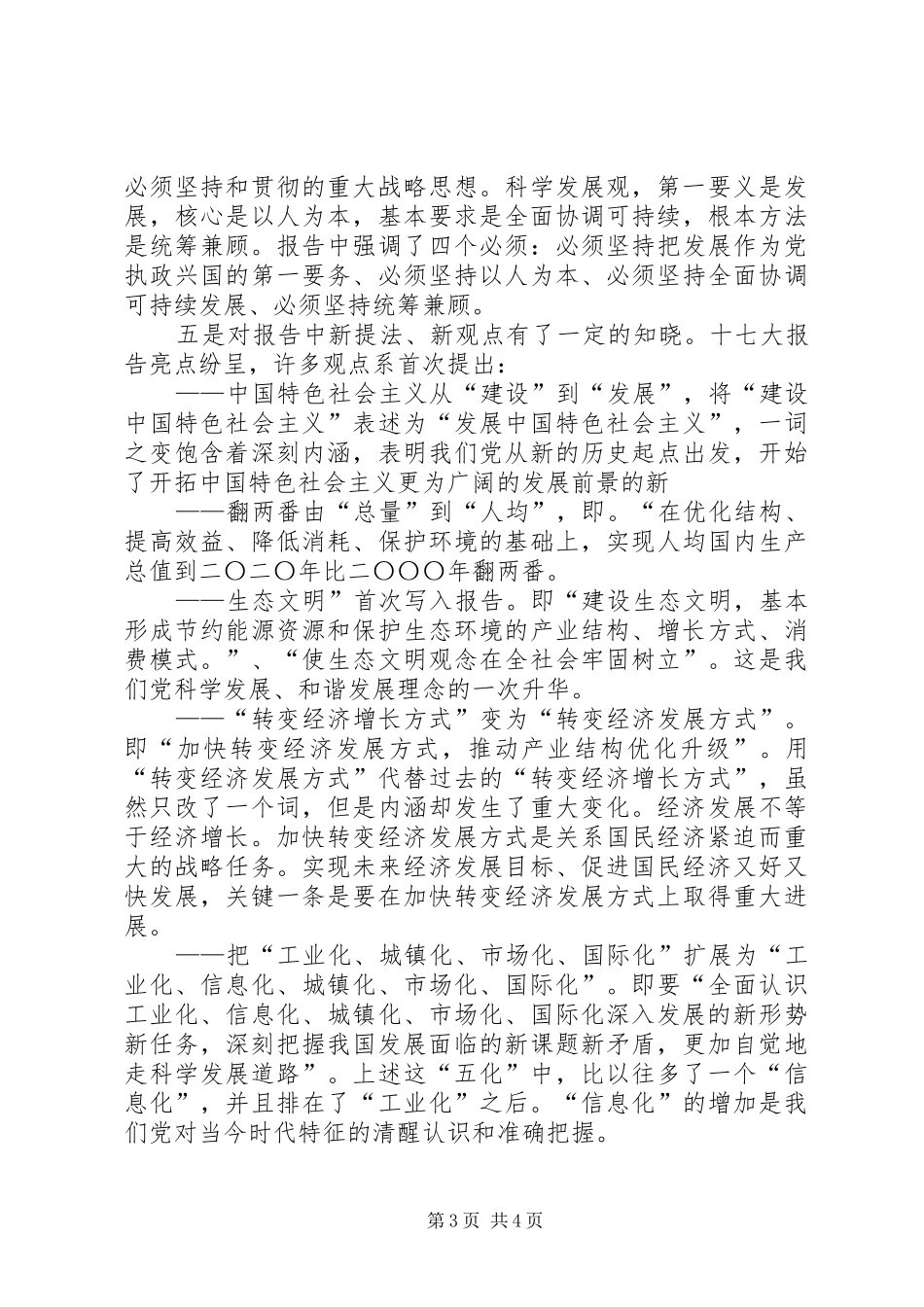 十七大报告心得体会二_第3页