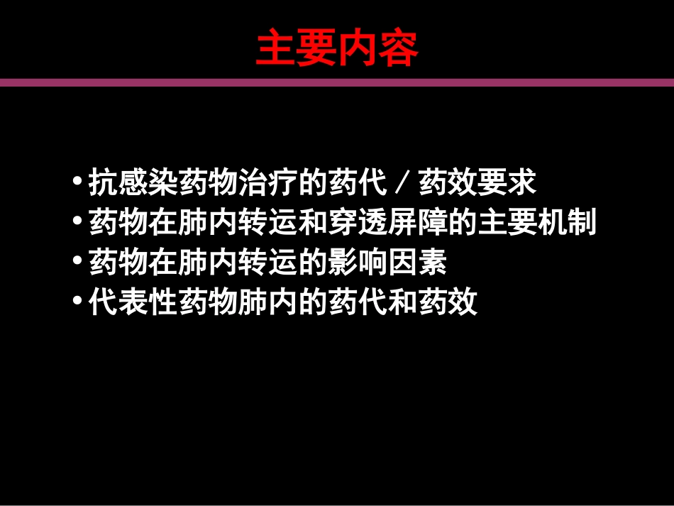 呼吸系统PKPD-刘世霆_第2页