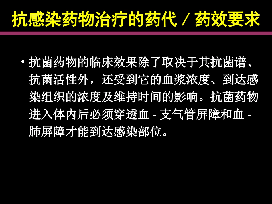 呼吸系统PKPD-刘世霆_第3页