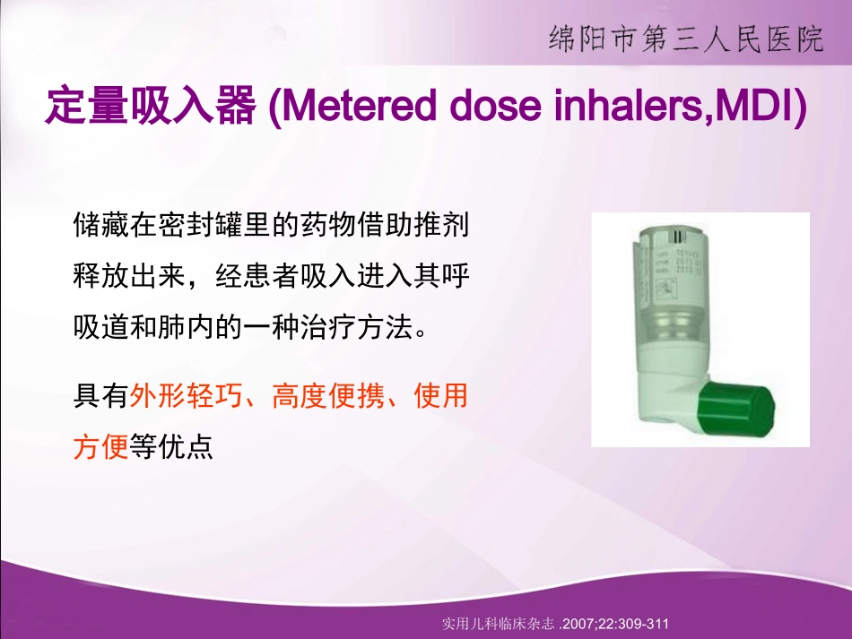 呼吸系统吸入装置的使用_第3页