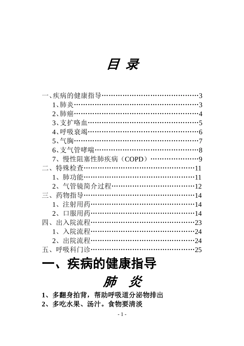 呼吸科健康教育手册_第1页