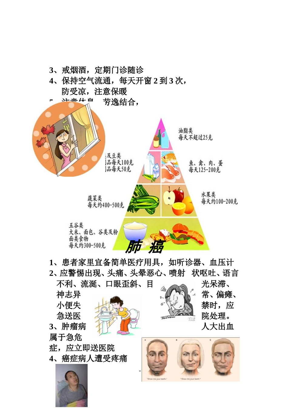 呼吸科健康教育手册_第2页
