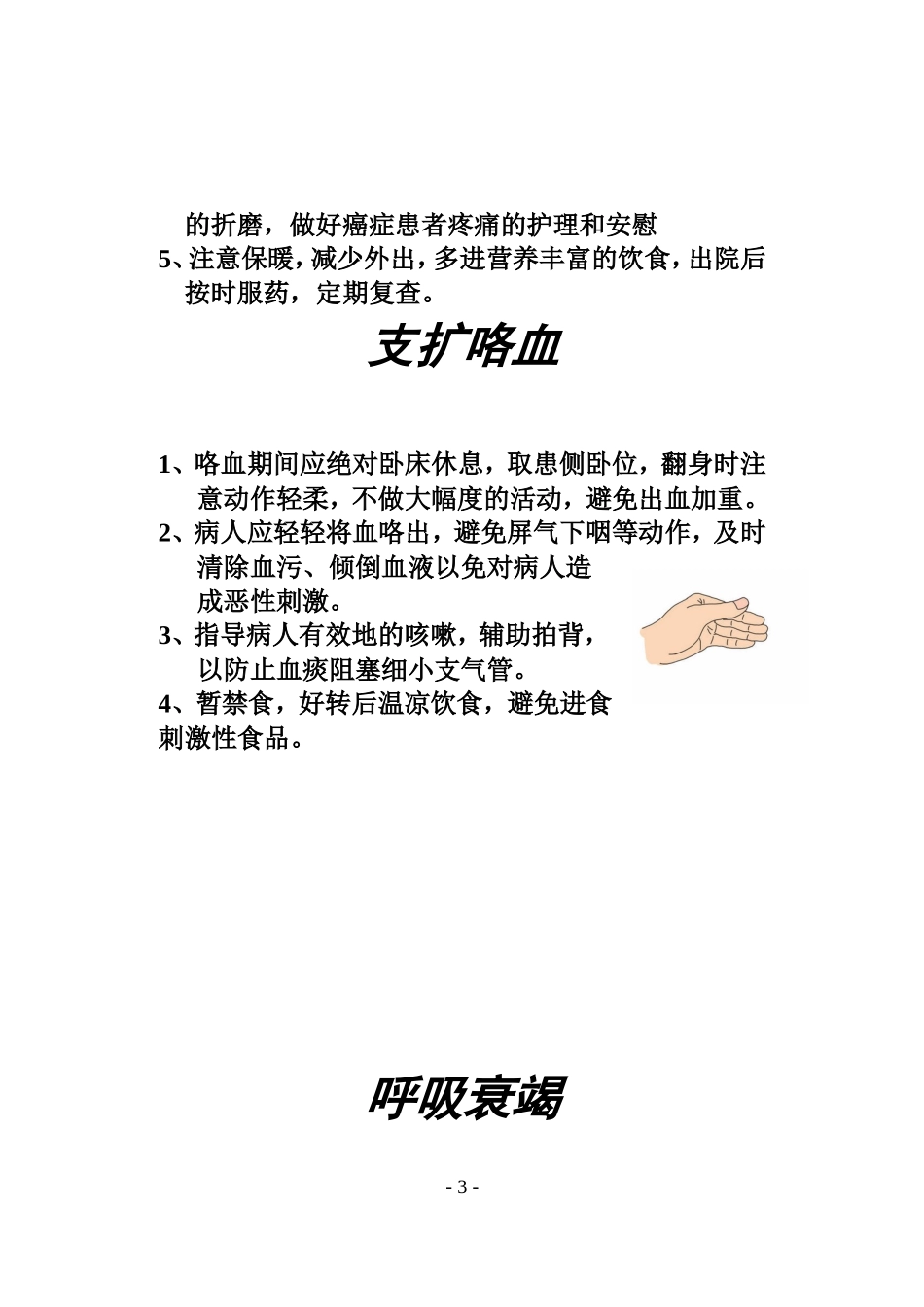 呼吸科健康教育手册_第3页