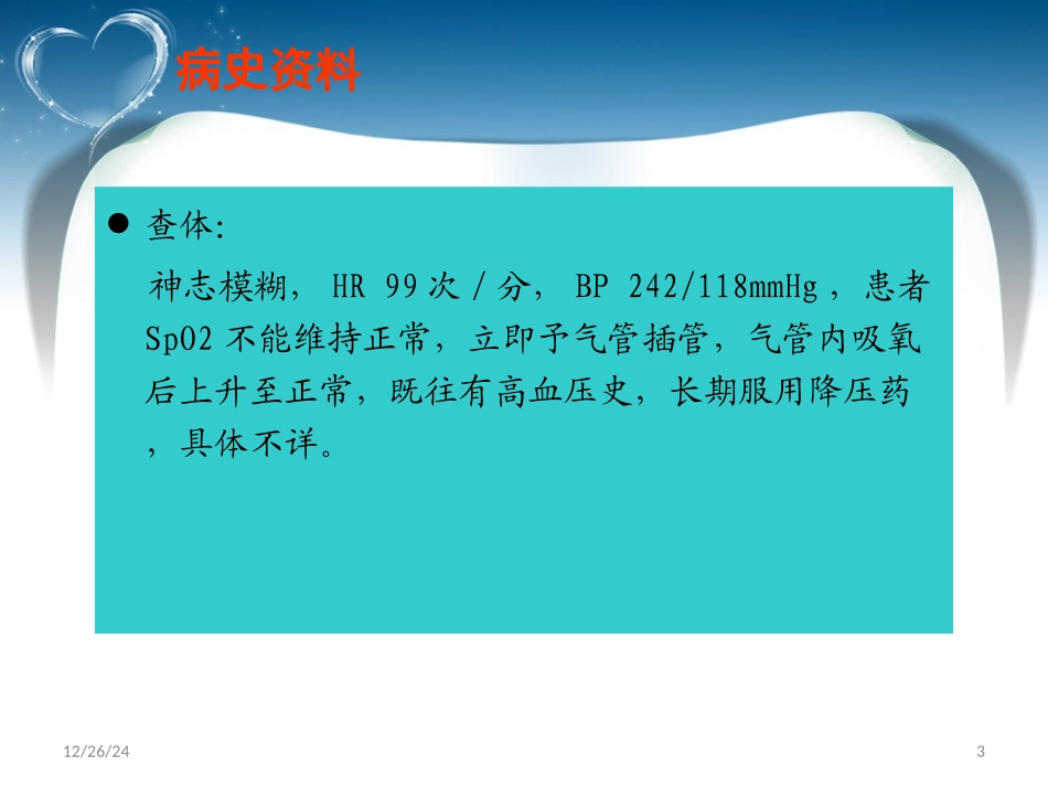 呼吸机相关肺炎_第3页