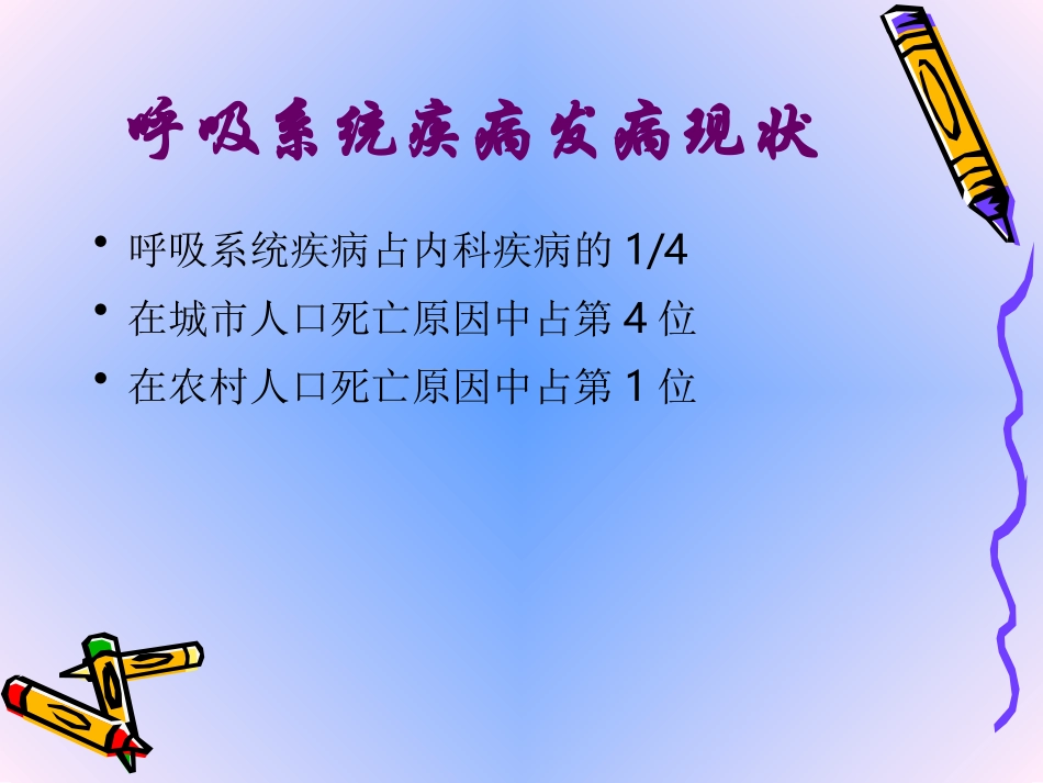 呼吸系统 概述11高护_第2页