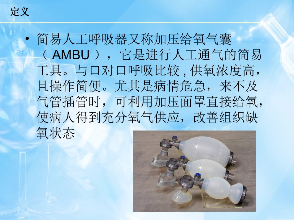 呼吸气囊的使用_第2页