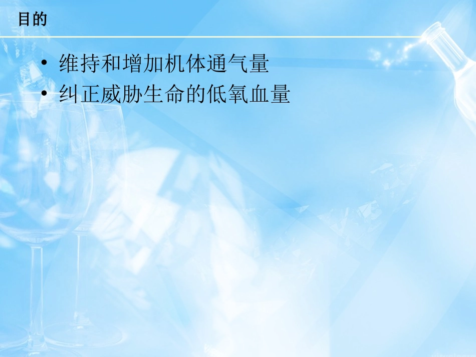 呼吸气囊的使用_第3页