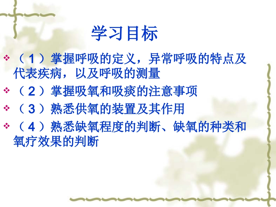 呼吸的观察及护理_第2页