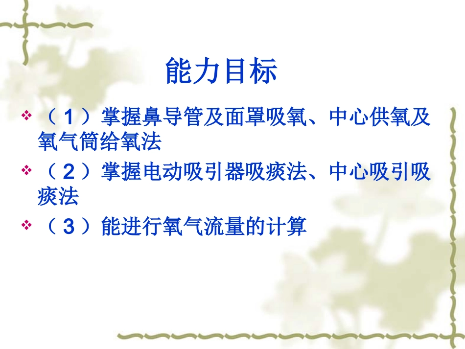 呼吸的观察及护理_第3页