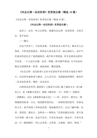 风会记得一朵花的香优秀读后感精选10篇