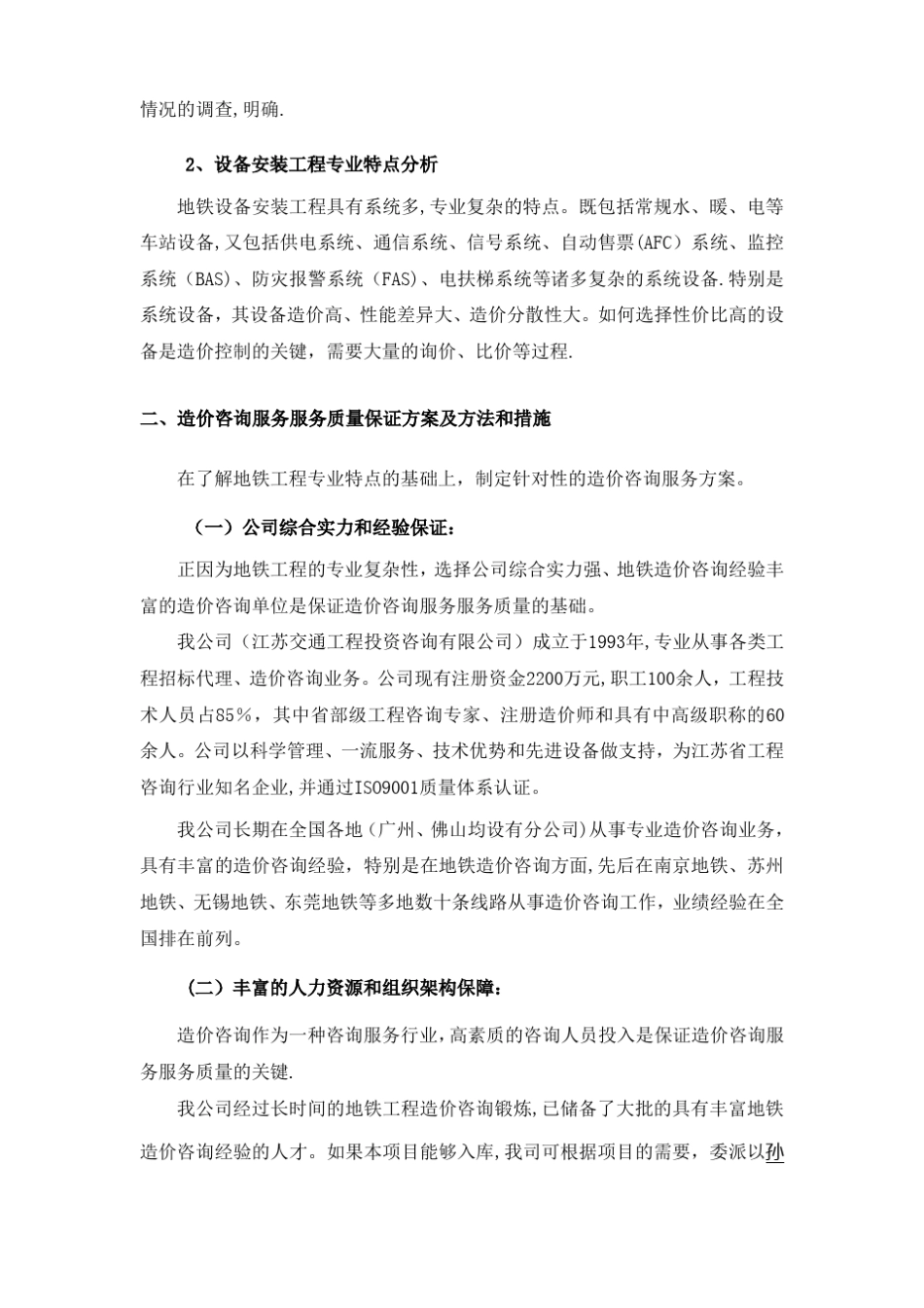 造价咨询服务方案广州地铁_第3页