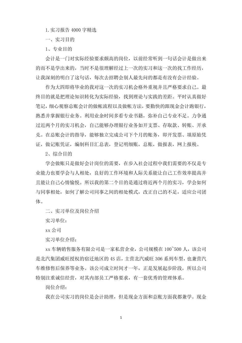 实习报告4000字精选五篇精选_第1页