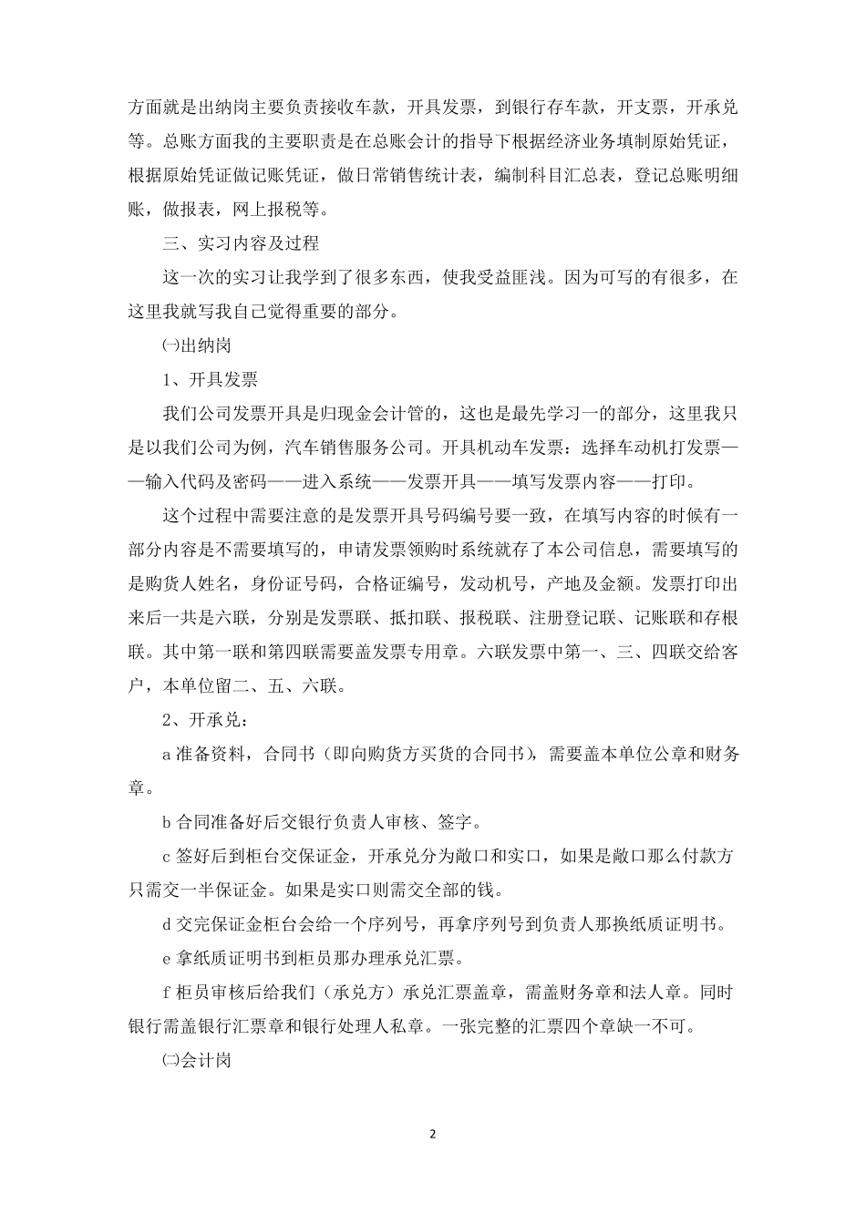 实习报告4000字精选五篇精选_第2页