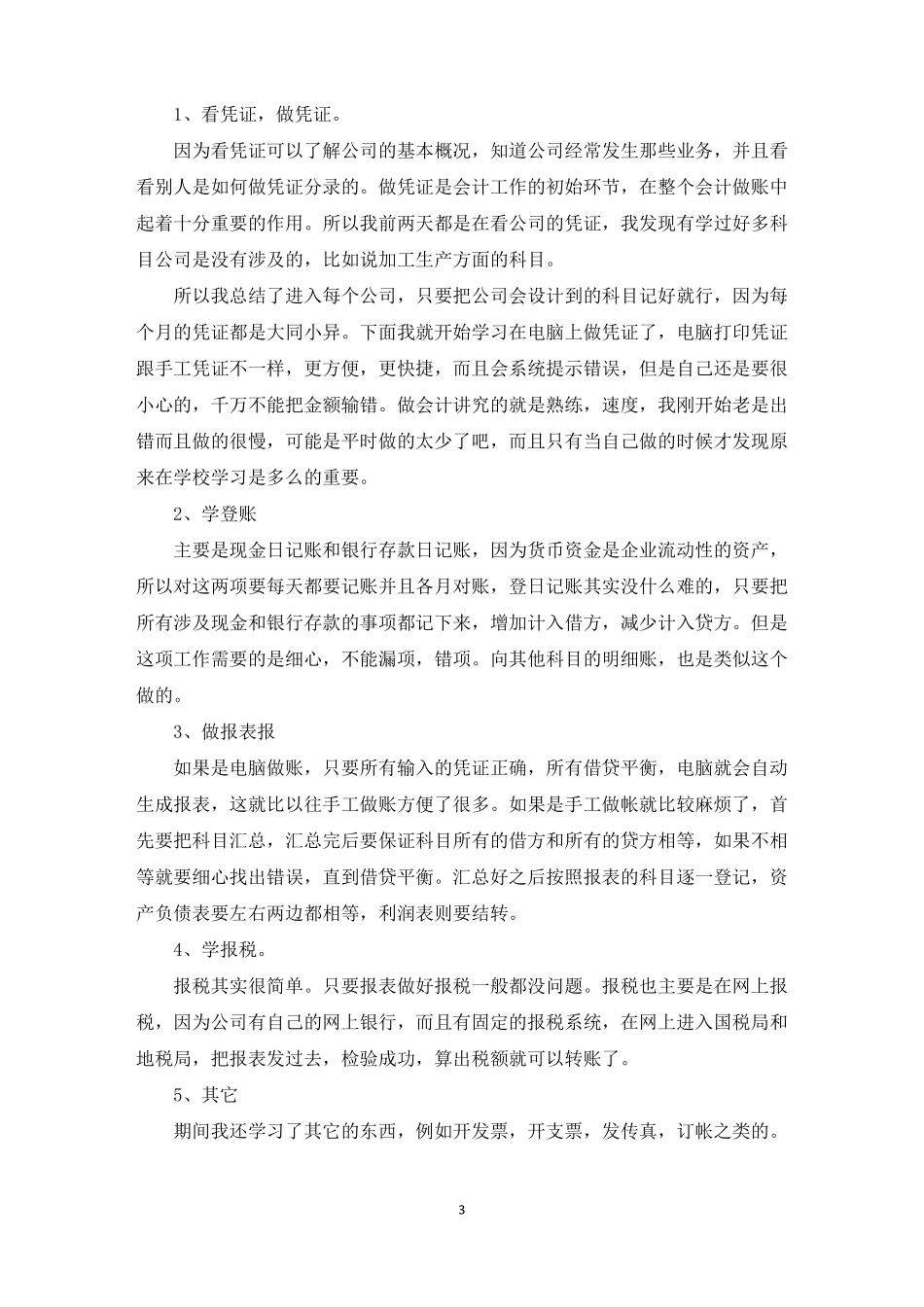 实习报告4000字精选五篇精选_第3页