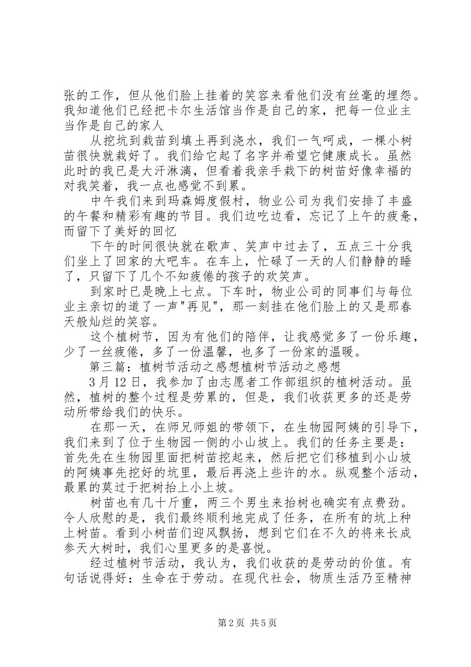 杨凯淳植树节活动感想20XX年.3.11_第2页