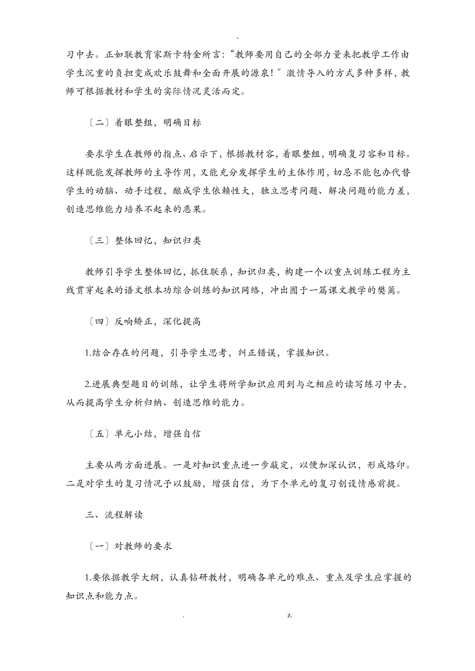 小学语文单元复习教学模式_第2页