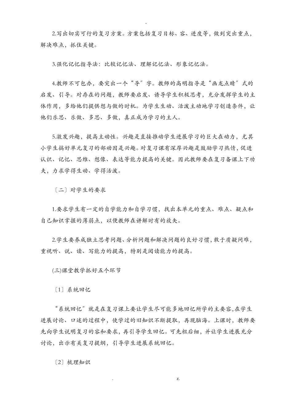 小学语文单元复习教学模式_第3页