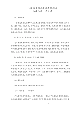 小学语文单元复习教学模式
