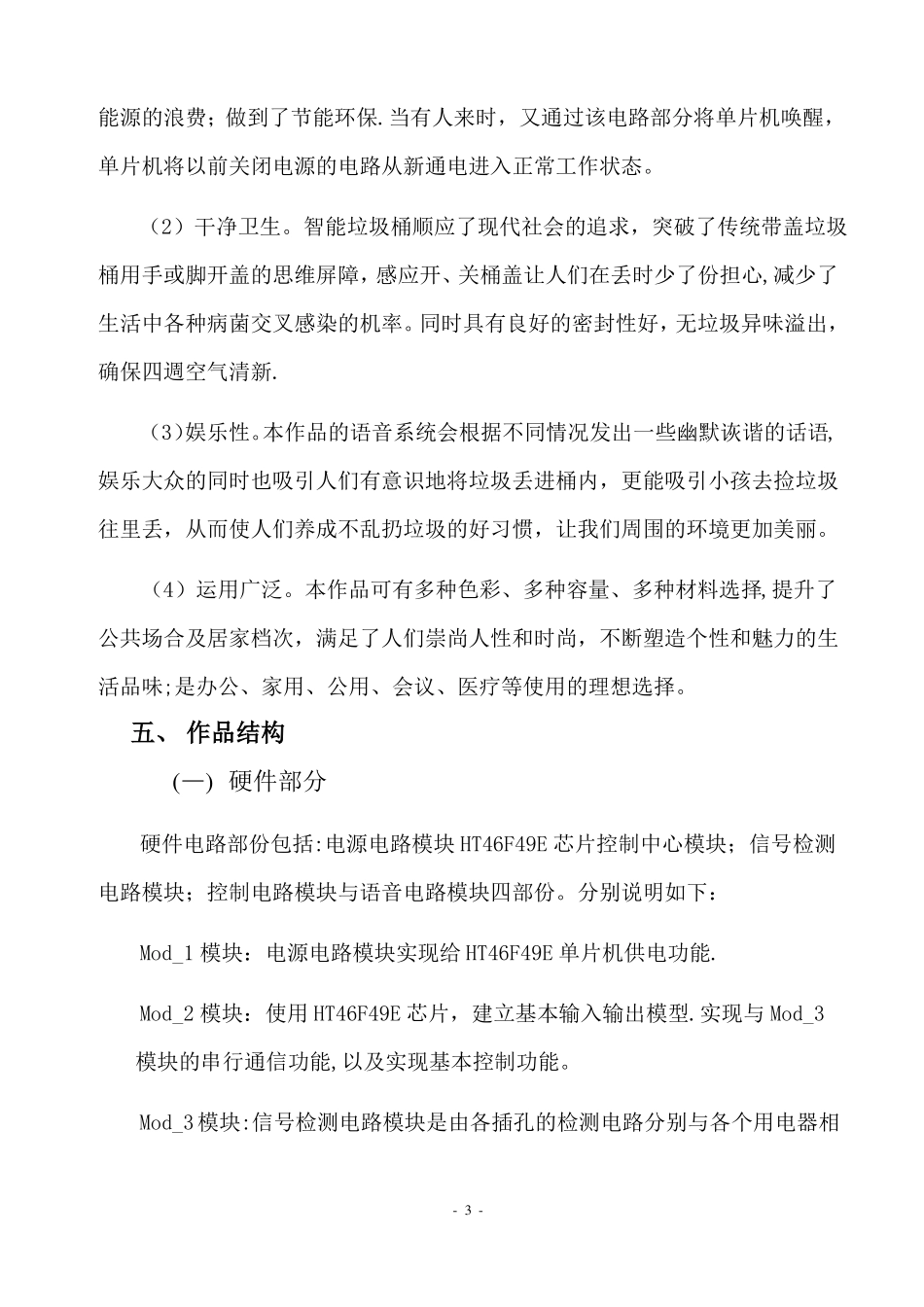 智能垃圾桶设计方案59292_第3页
