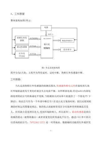 智能垃圾桶设计方案59292