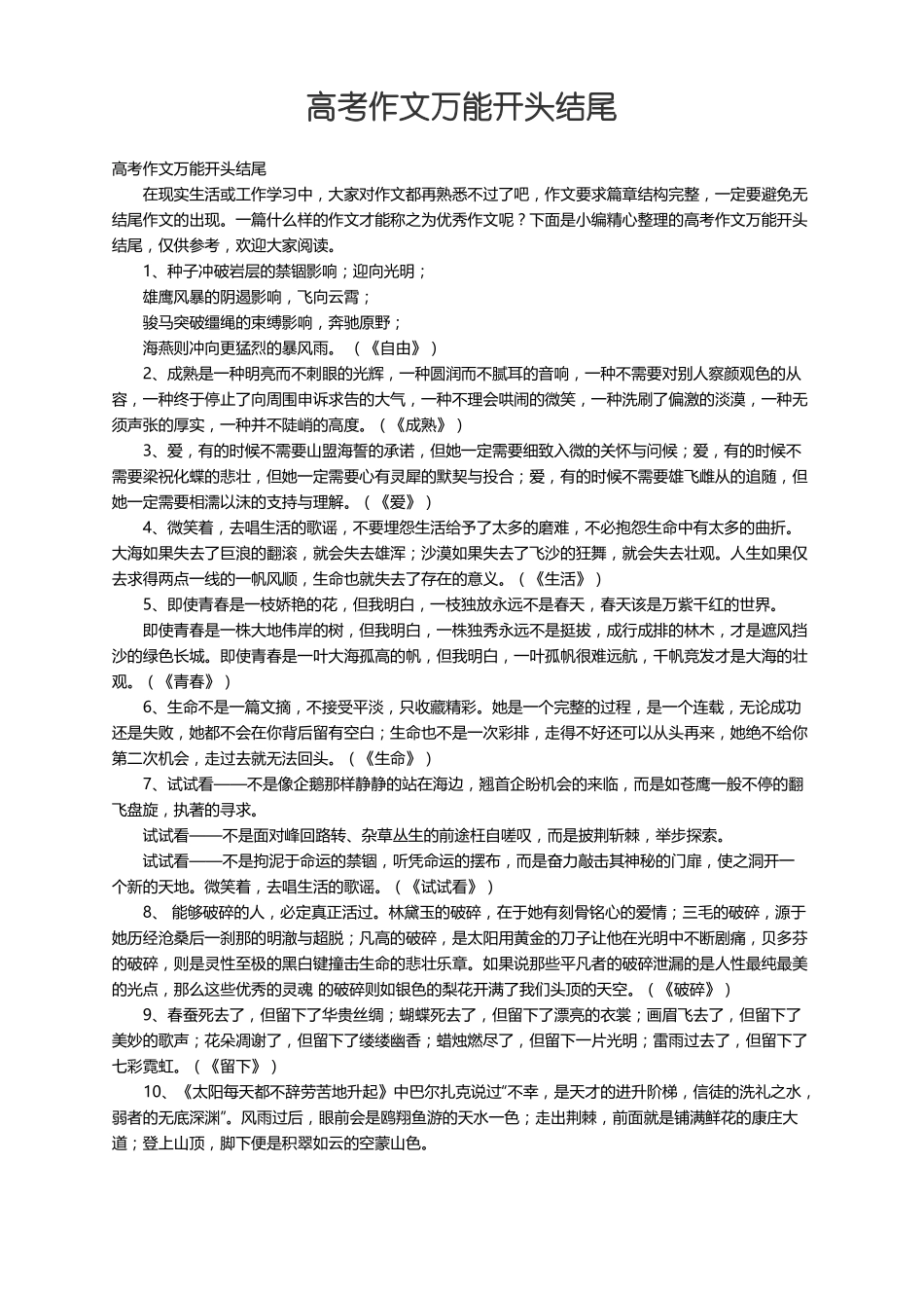 高考作文万能开头结尾_第1页