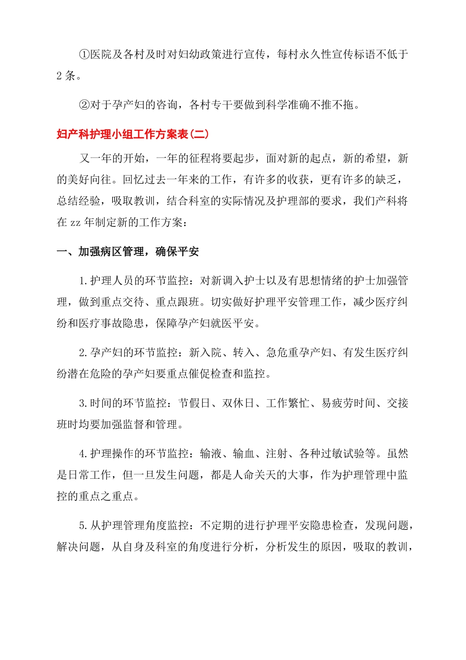 2022年妇产科护理小组工作计划范文表精选3篇_第2页