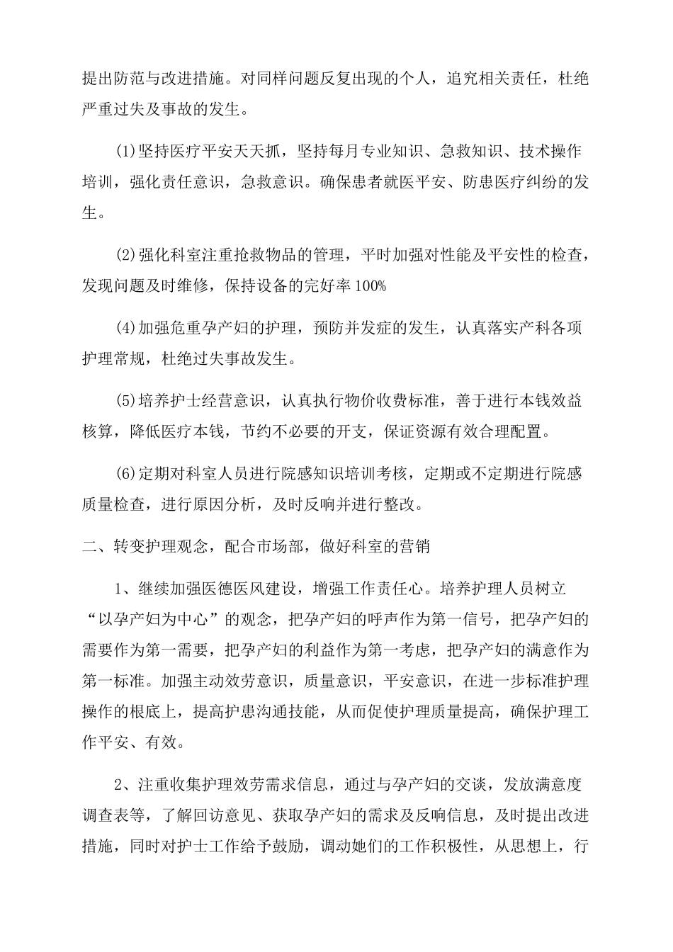 2022年妇产科护理小组工作计划范文表精选3篇_第3页