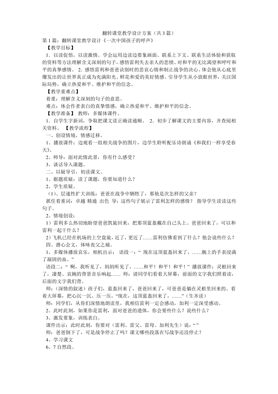 翻转课堂教学设计方案共3篇_第1页