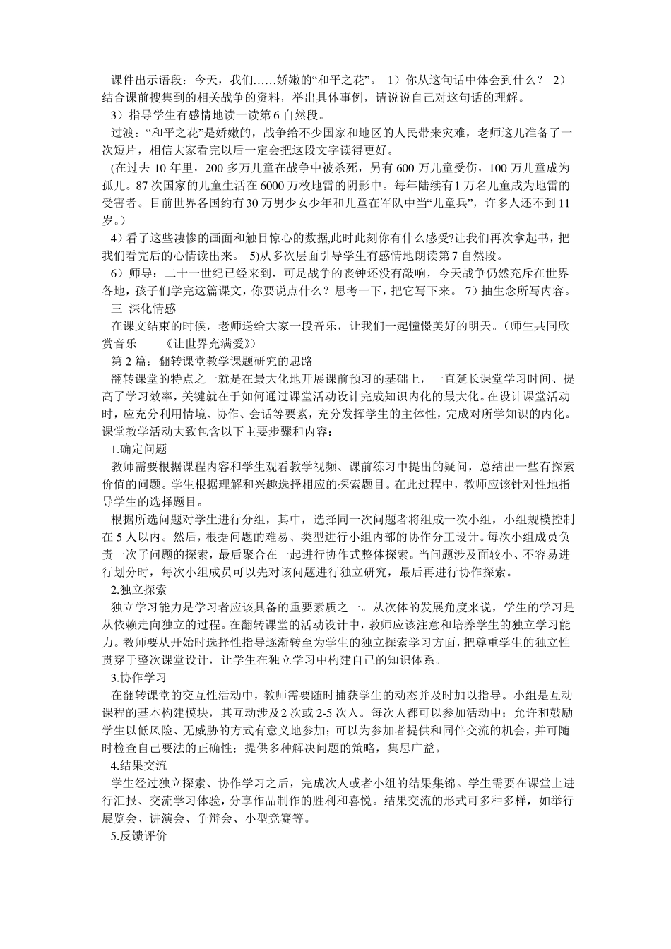 翻转课堂教学设计方案共3篇_第2页